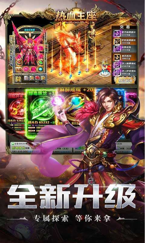 热血王座（神印爽爆充）图4