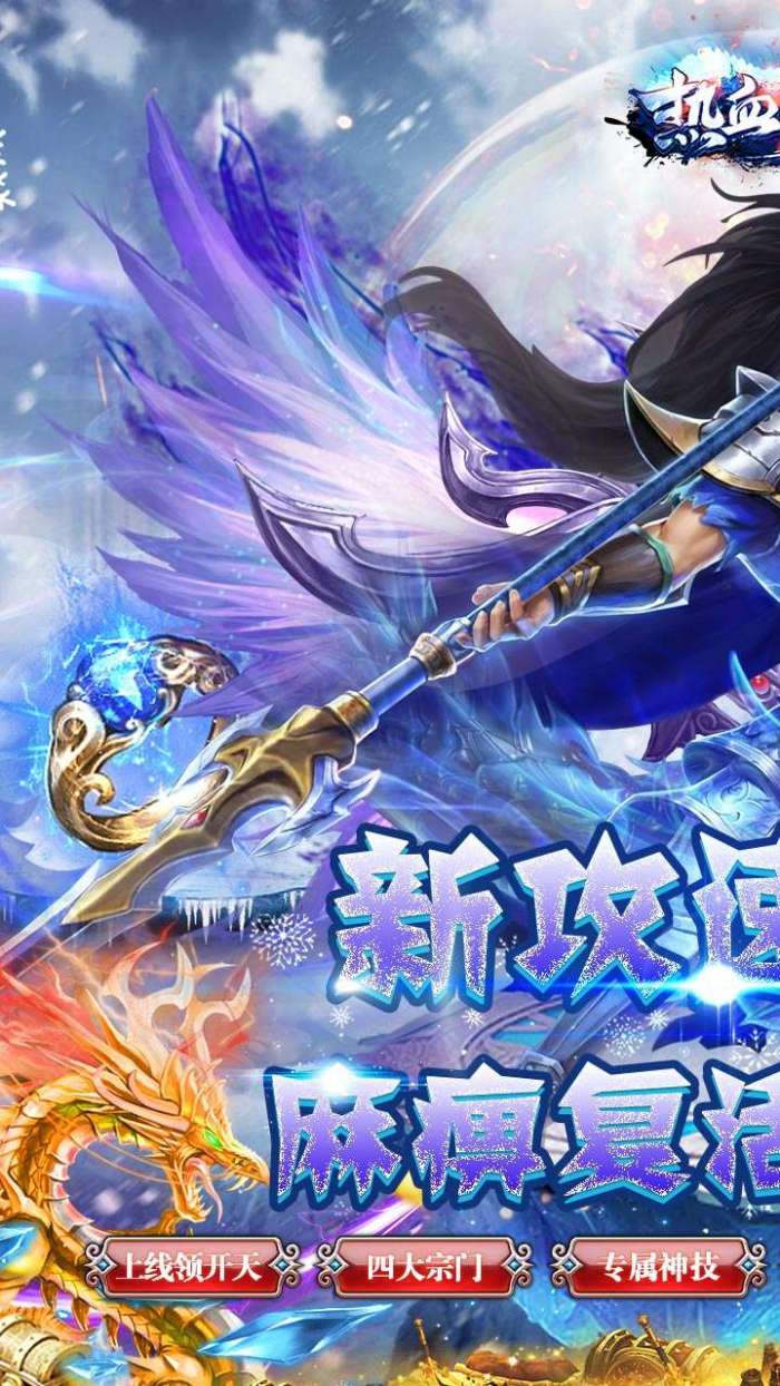 热血王座（BT新攻速高爆冰雪）图1