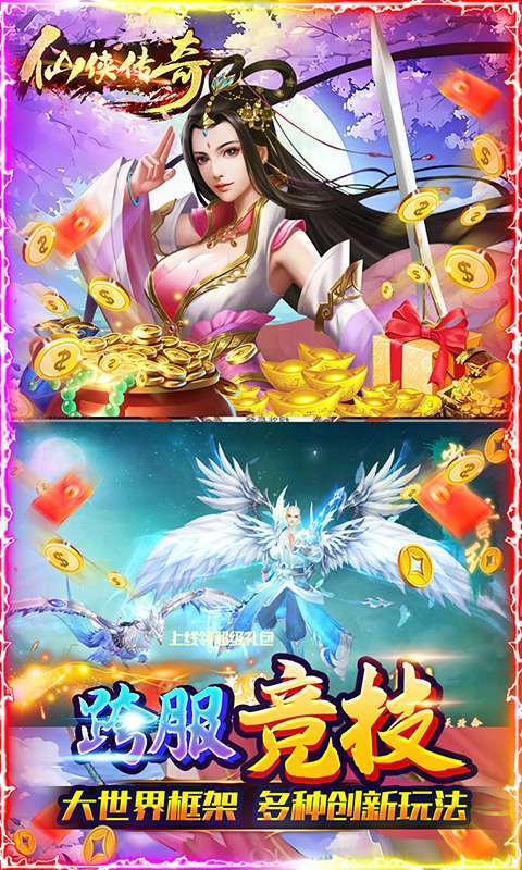 仙侠传奇(挂机送红颜)图4