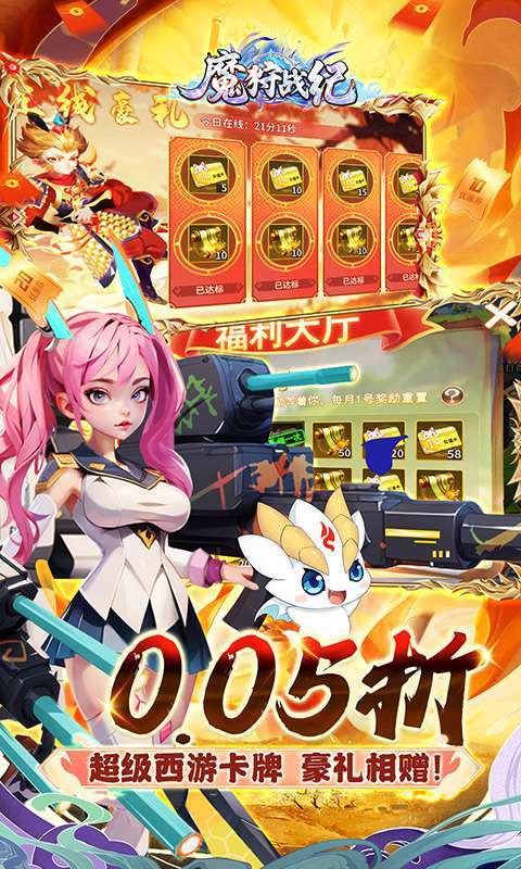 魔狩战纪(西游0.05折福利万充)图3