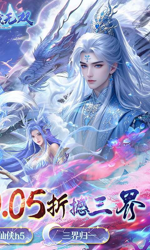 仙域无双(真·修仙0.05折)图2