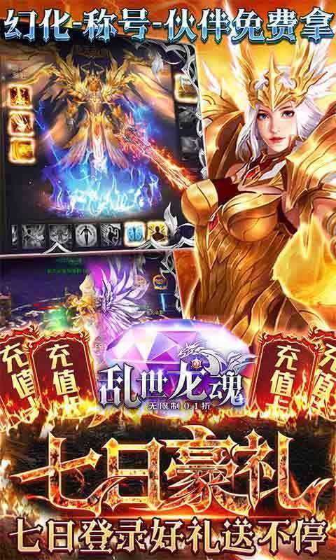 乱世龙魂(0.1折648福利版)图4