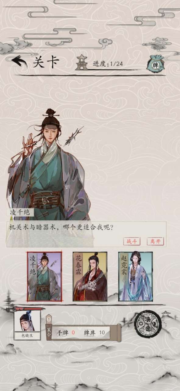 包晓生英雄传图1