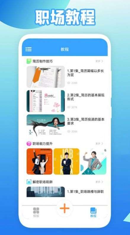 全民简历图1