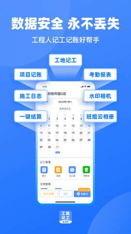 鱼泡工地记工图1