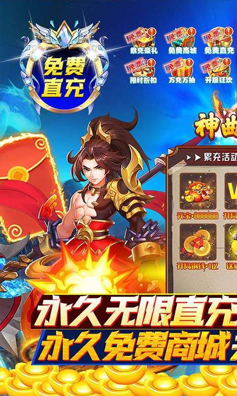 神曲世界（GM无限直充）图1