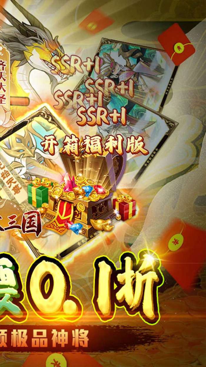 合体三国0.1折欢乐开宝箱图3