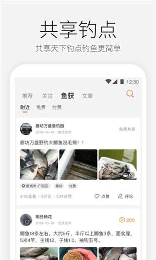 微钓图4