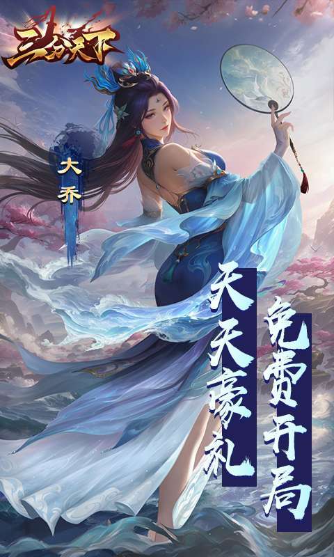三分天下-每日送328代金券图3