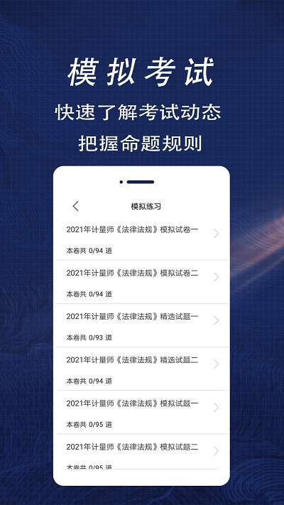 注册计量师全题库图2