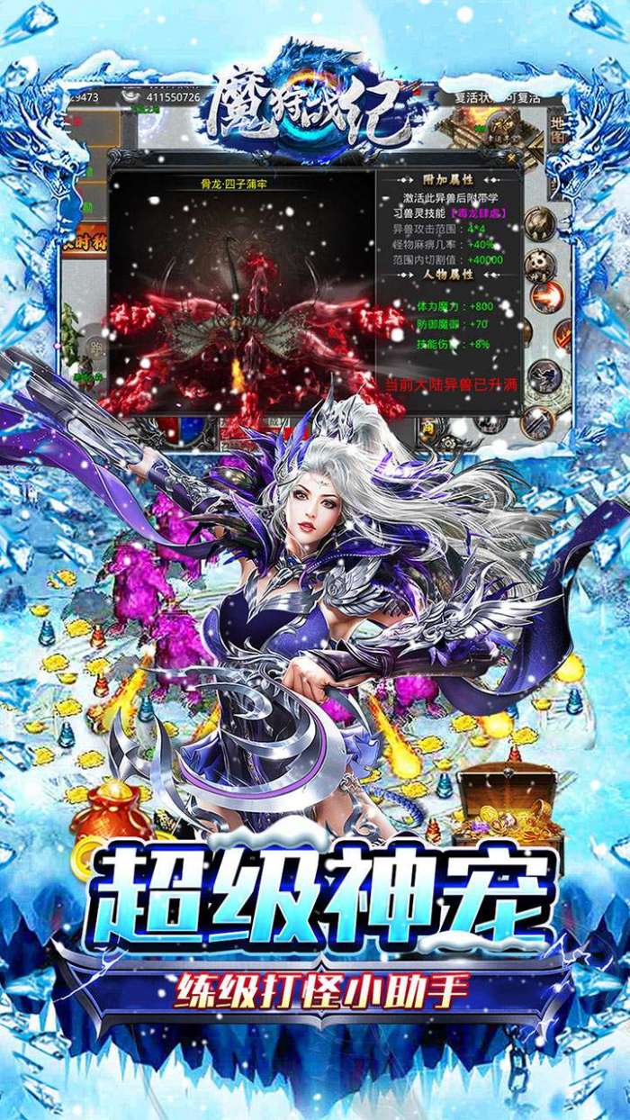 魔狩战纪（光速秒切冰雪版）图5