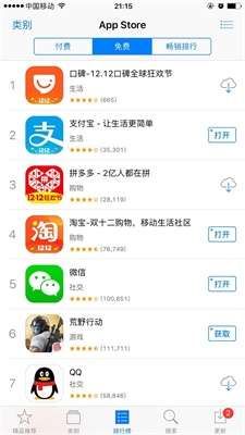 app store应用商店图1