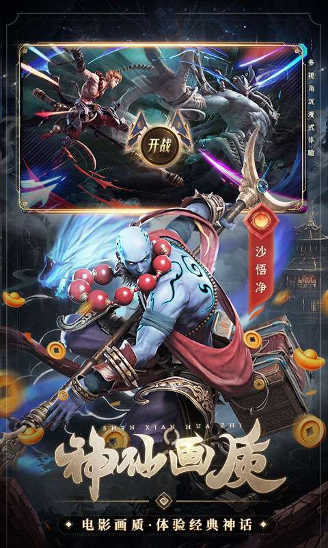 西游七十二变(0.1折天天送百抽)图5