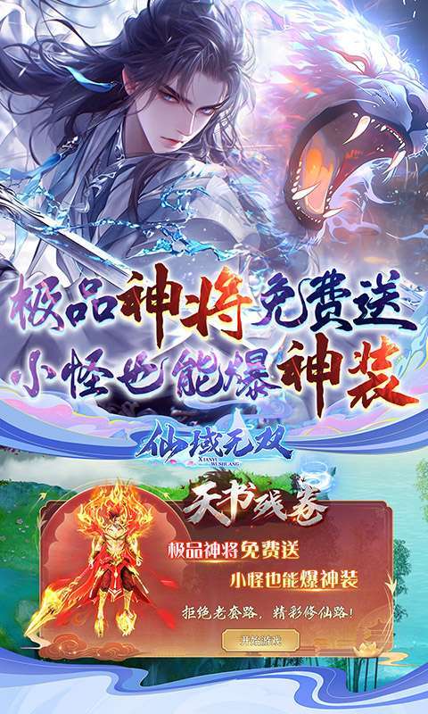 仙域无双(真·修仙0.05折)图4