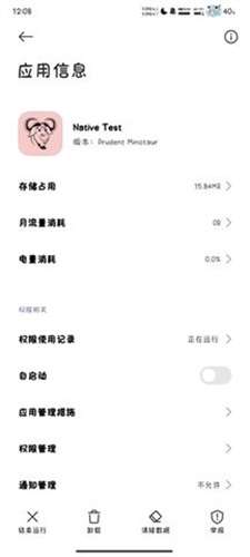 nativetest检测器图1