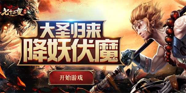 西游七十二变图4