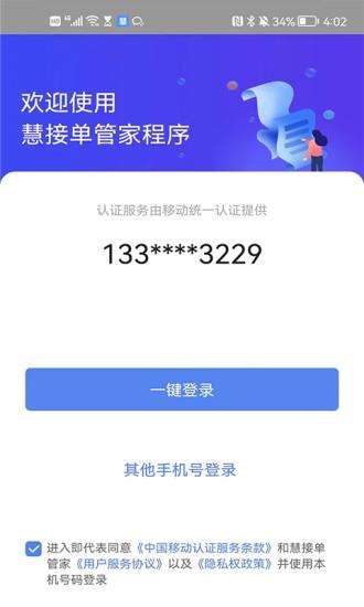 慧接单图1