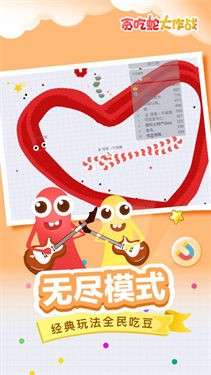 贪吃蛇大作战3.3版本图2