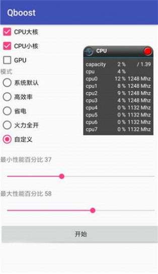 Qboost最新版2.3图3