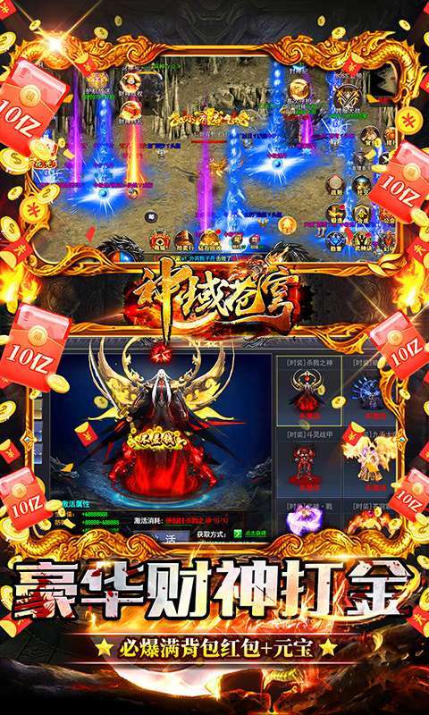 神域苍穹(GM无限制刷充值)图4