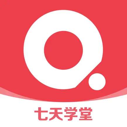 七天学堂查成绩app