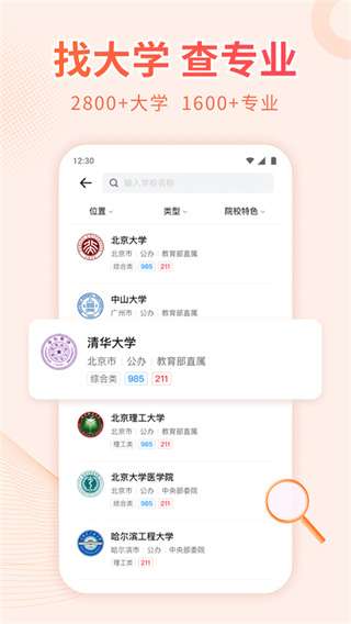 高考志愿填报手册免费版图3