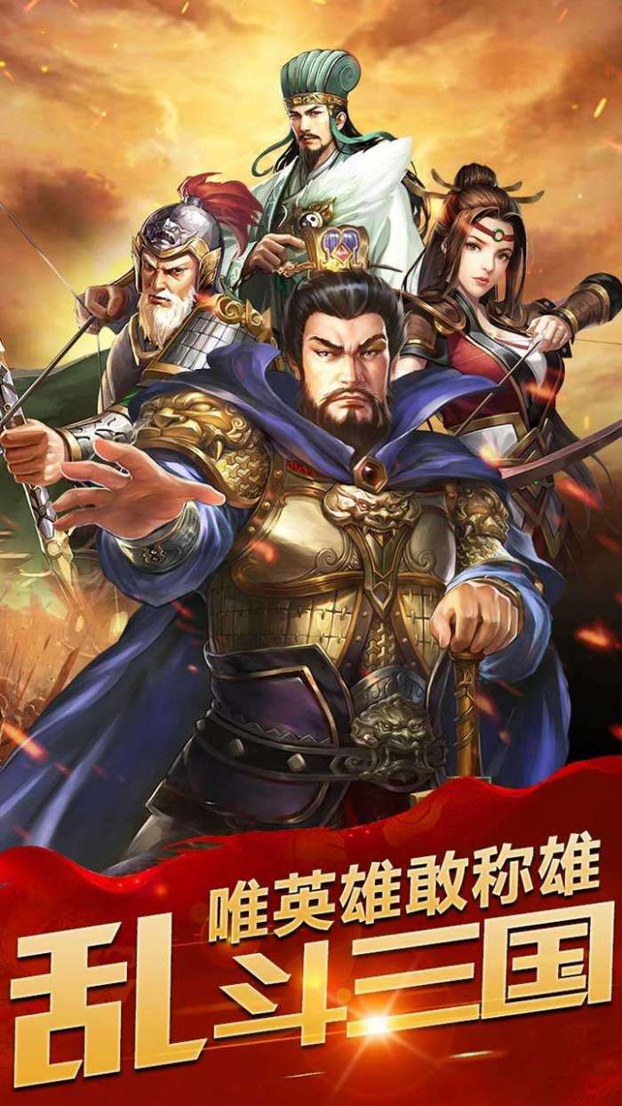 乱斗三国（0.1折猛将无双）图2