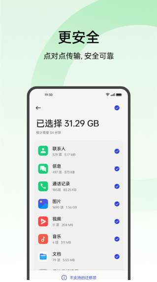 oppo自带手机搬家图3