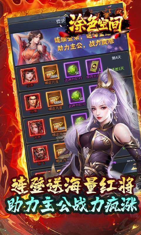 涂色空间(0.05折三国送海量红将)图4