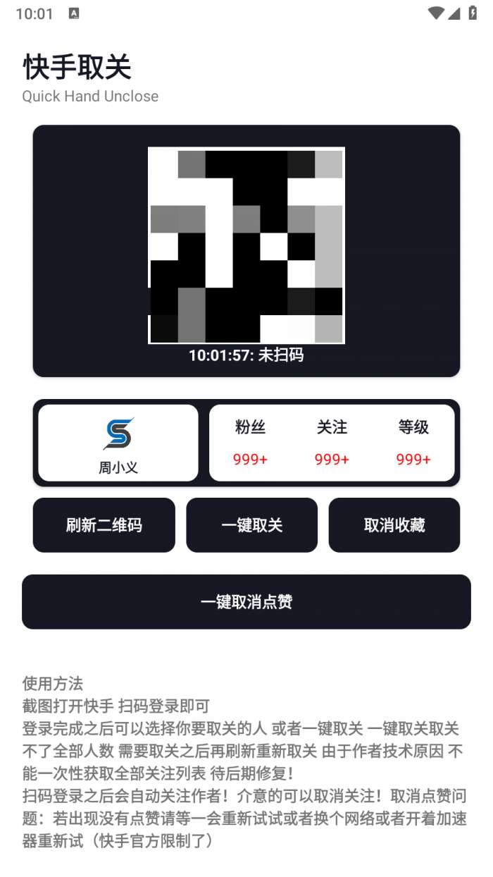 smalltool一键取消点赞关注图1