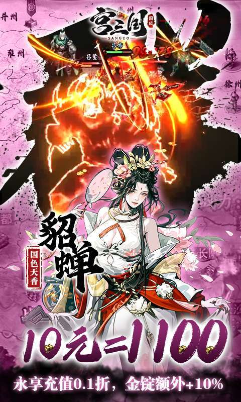 宫三国(0.1折放开那小乔)图5