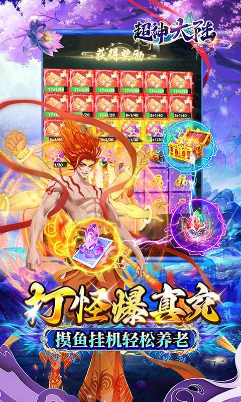 超神大陆(修仙0.1折免费代金版)图4