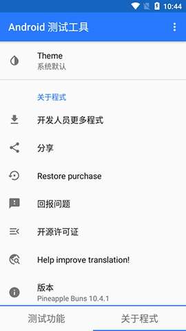 Android测试工具图3