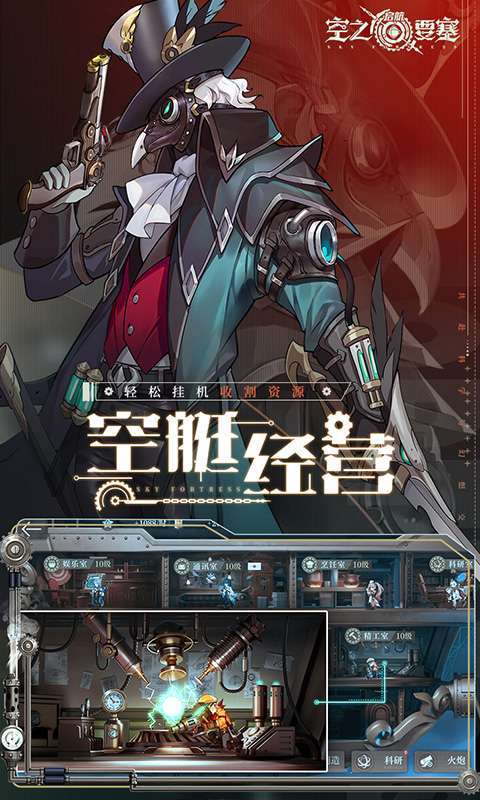 空之要塞：启航(免费版)图5