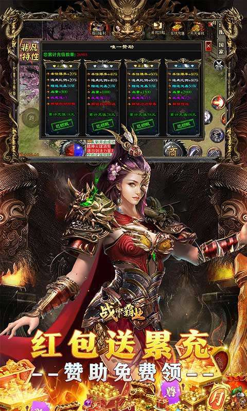 战神霸业(全满赞助大极品)图3