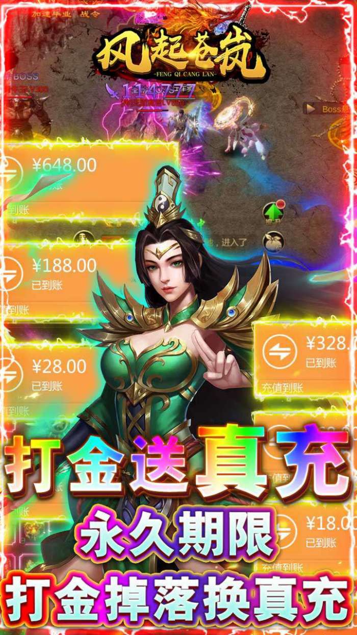 风起苍岚（送万元真充）图5