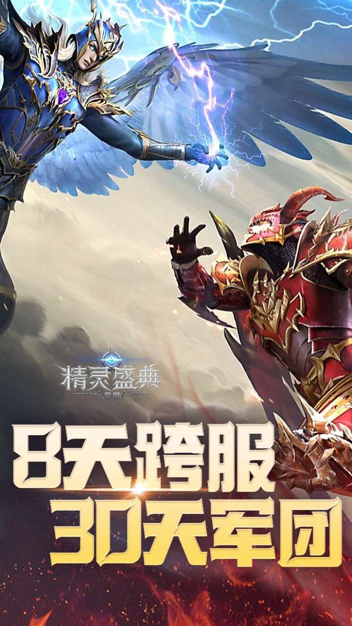 精灵盛典：黎明(三倍版)图4