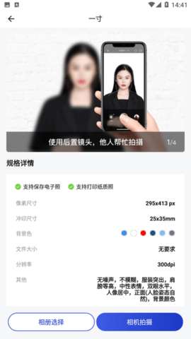 一寸照片生成器免费版图3
