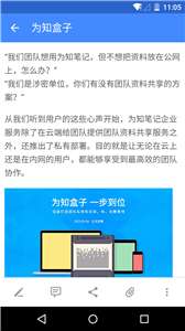 为知笔记云同步图3