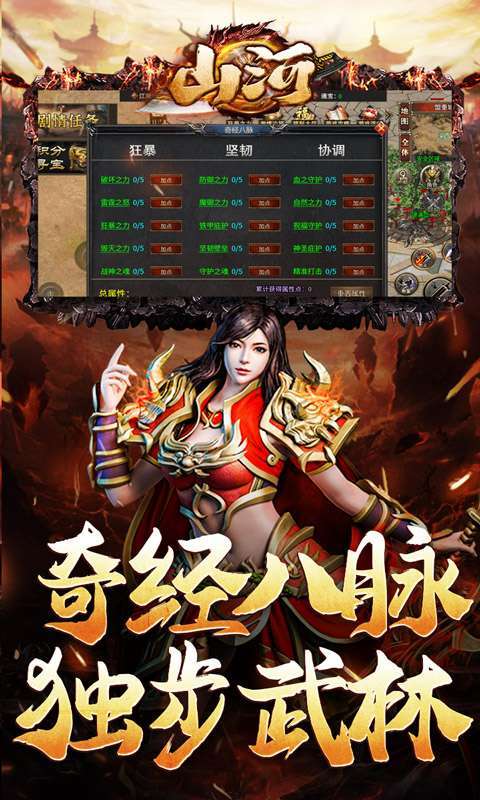 山河(修罗江湖无限刀)图5