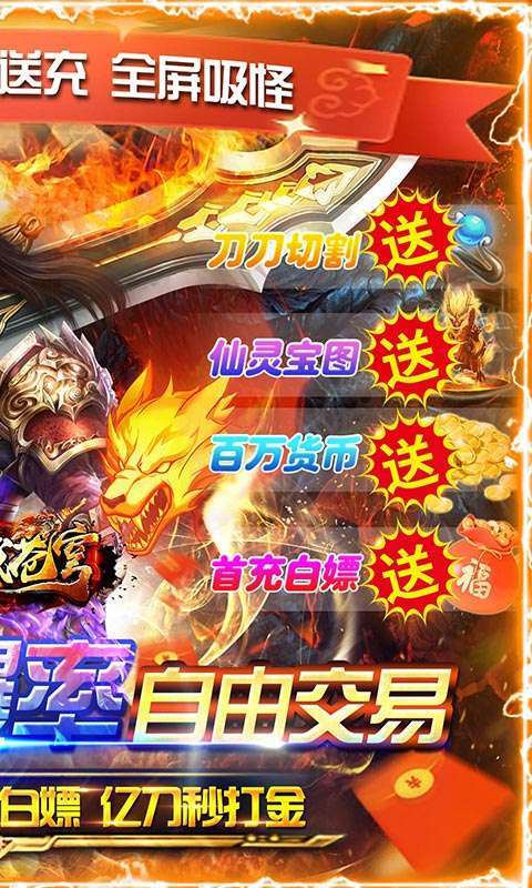 神域苍穹（零氪光速打金）图2