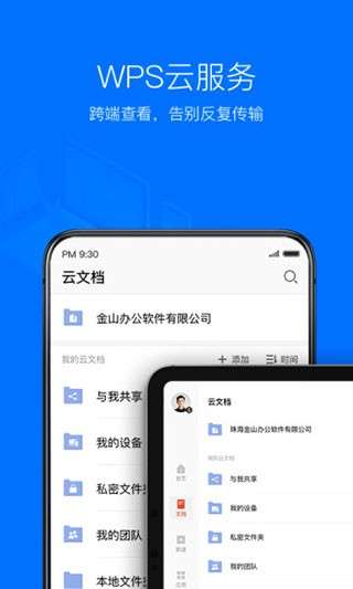 wps破解版免费永久使用图2