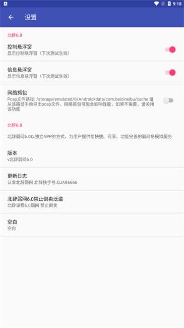 北辞弱网10.0版本图2