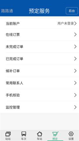 路路通app手机版图4