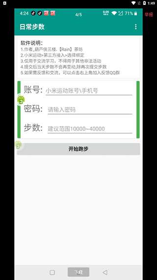 微信步数修改器最新版图2