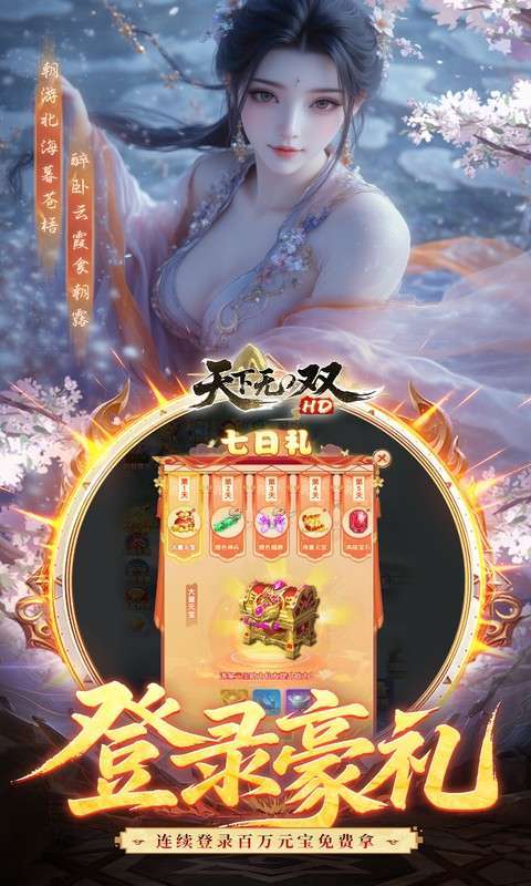 天下无双HD（0.05折千元代金版）图4
