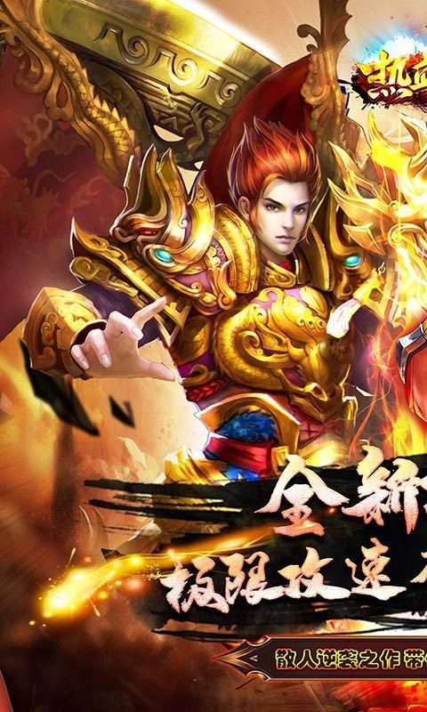 热血王座妖王无限刀图2