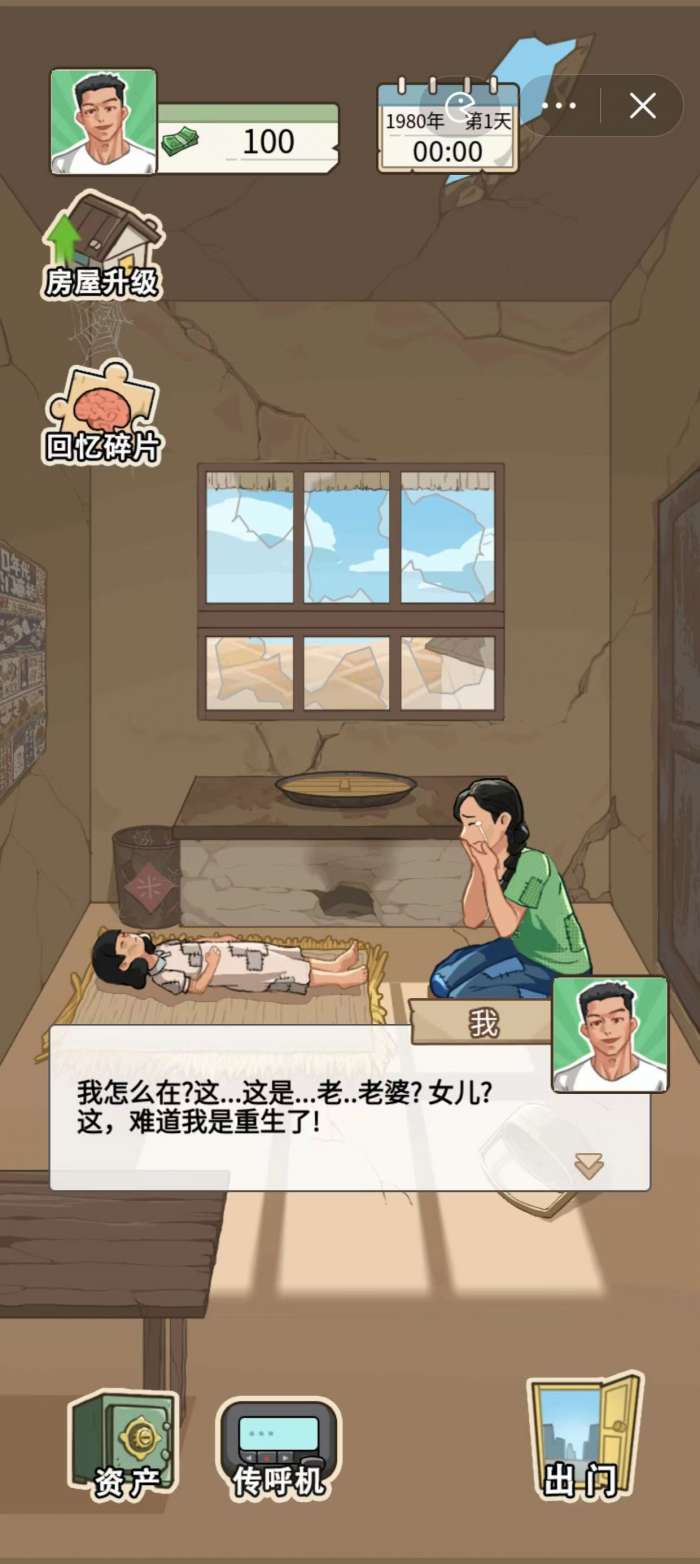 重生之路破解版图1