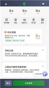 江南出行司机版图1