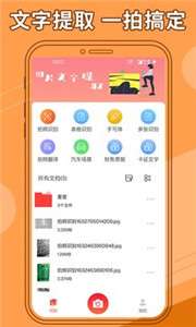 图片文字提取器图1